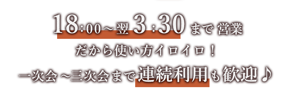 連続利用も歓迎